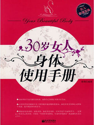 cover image of 30岁女人身体使用手册